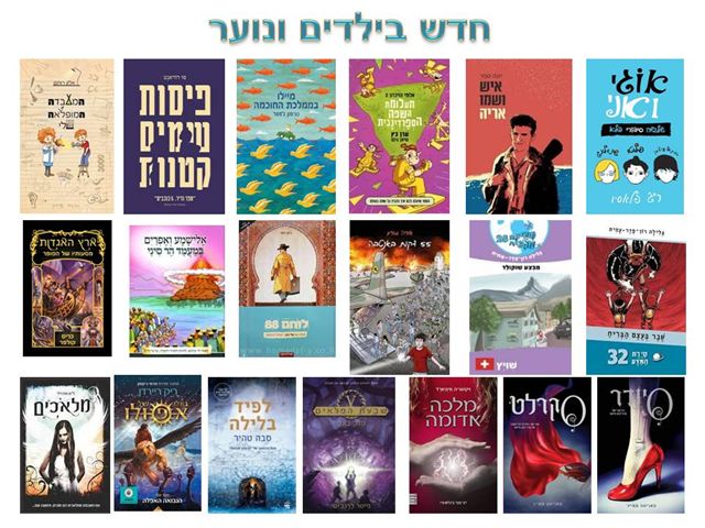 חדש על המדף אוקטובר