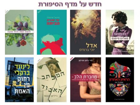 חדש על המדף : אלול