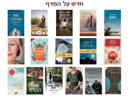 חדש על המדף : אייר סיוון