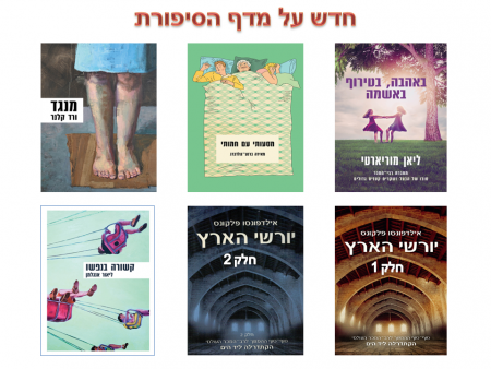 חדש על המדף : טבת תשעט