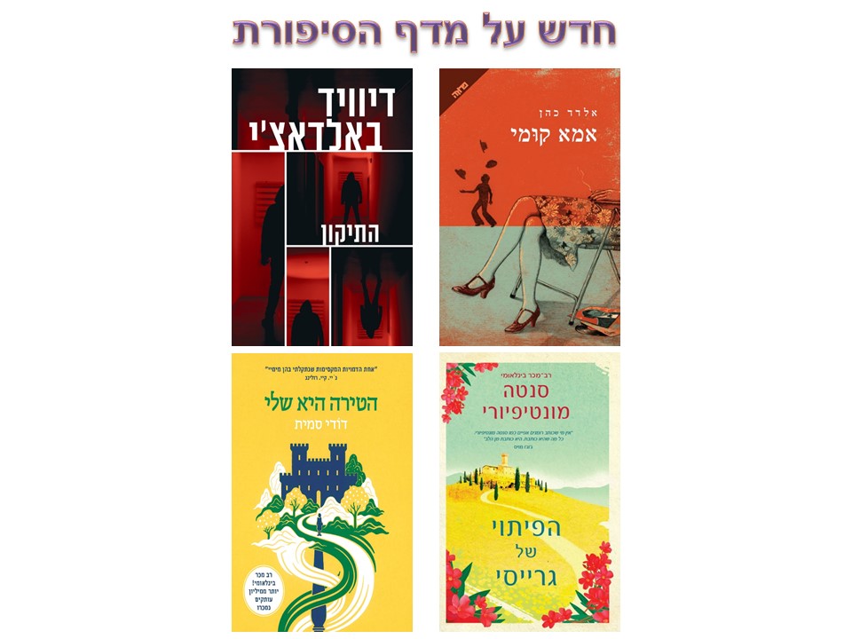 חדש על המדף : אב תשעט